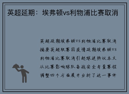 英超延期:埃弗顿vs利物浦比赛取消 英超延期:埃弗顿vs利物浦比赛取消